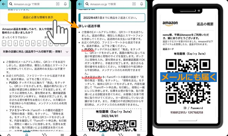 Amazonの返品コンビニで返送する方法 Qrコードで超簡単 宛名書きも不要